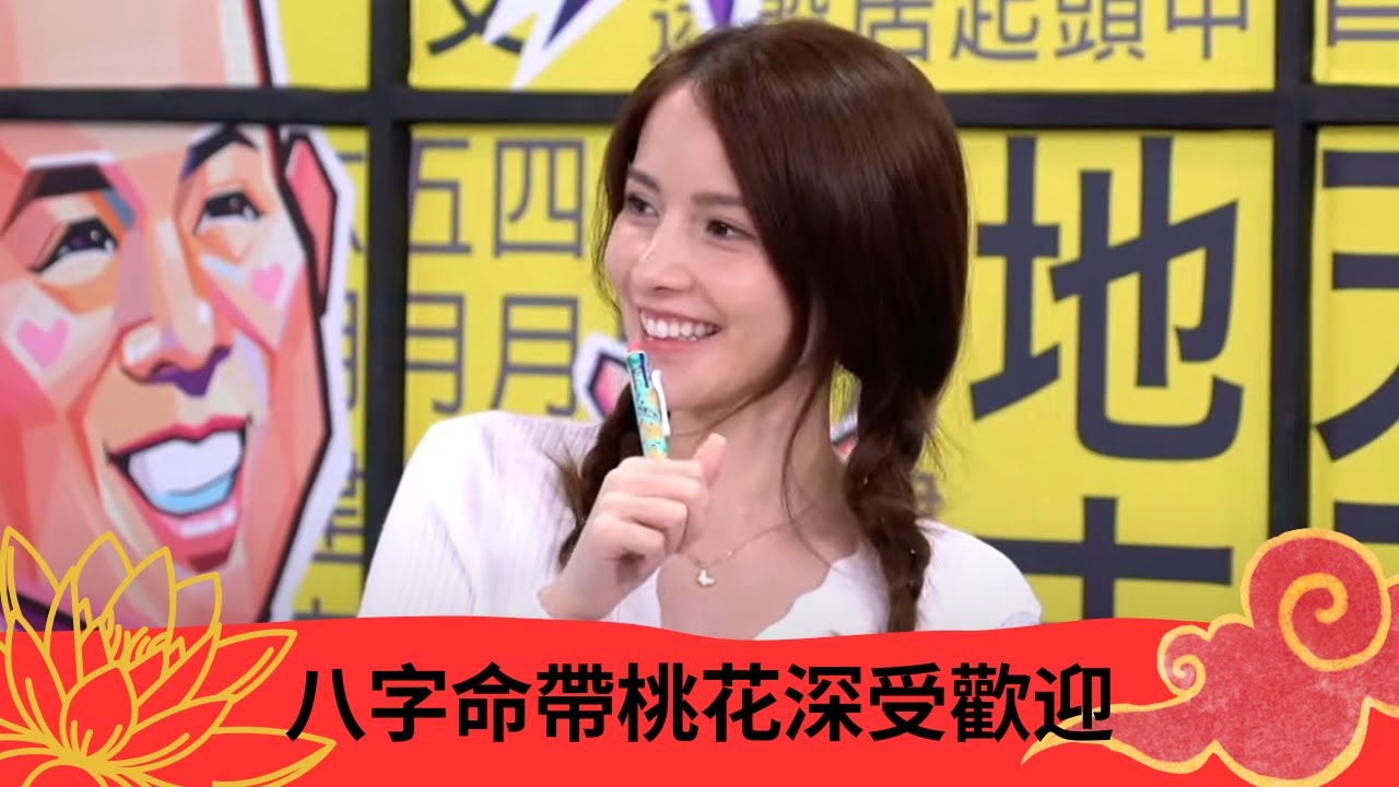 沐浴桃花力量最大 八字命帶桃花深受歡迎 - 開壇 蘇民峰 ep70 在線重溫