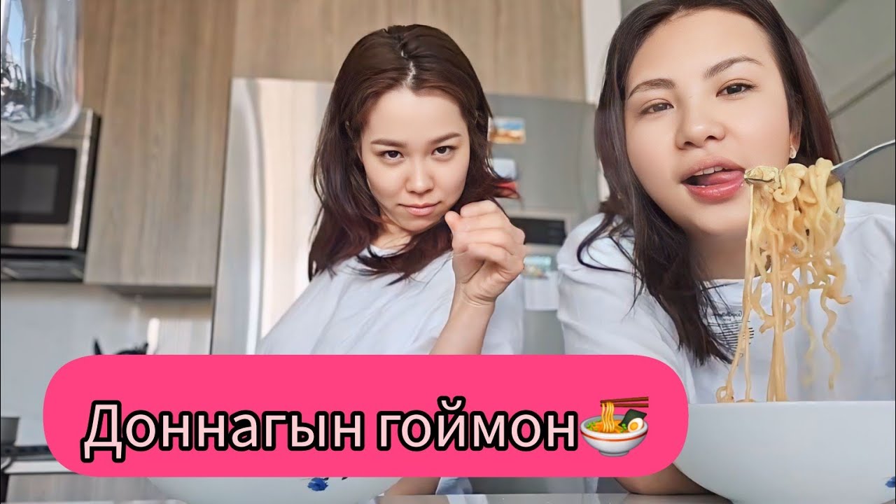 🫨Donna + Gigi = Гэнэтийн Vlog✌️😁
