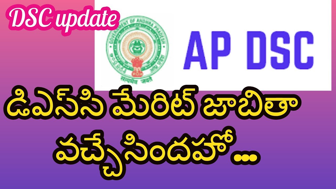 DSC MERIT LIST UPDATE