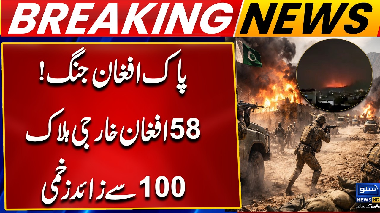 Pak-Afghan War Escalation | 58 Afghan Nationals Kil**d, Over 100 Injured in Border Clashes Suno News