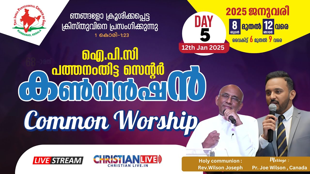 IPC || PATHANAMTHITTA CENTER CONVENTION || DAY 5 || Pr.Wilson Joseph || Pr Joe Wilson ||