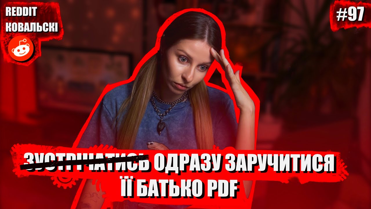Пікмі 🚩 Вона приховувала його злочини 🚩 Дарую йому айфони 🚩 реддіт українською 🐧