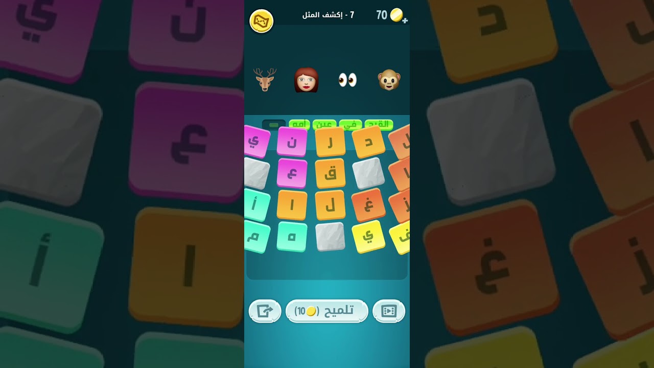 فيديو حل كلمات كراش من مرحلة 1 الى مرحلة 12