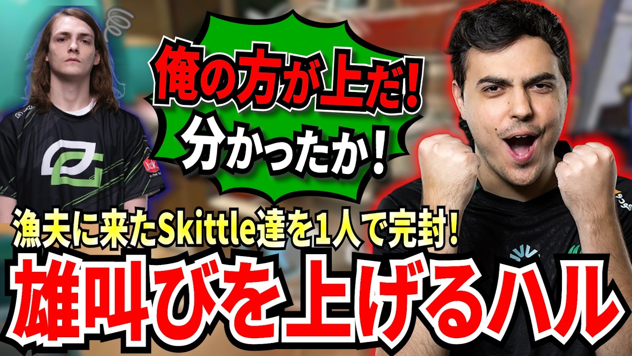 ハルがまたとんでもないプレイを魅せる！？漁夫に来たSkittle達を1人で完封し、勝利の雄叫びを上げる！この男、最強すぎる...!【APEX翻訳】