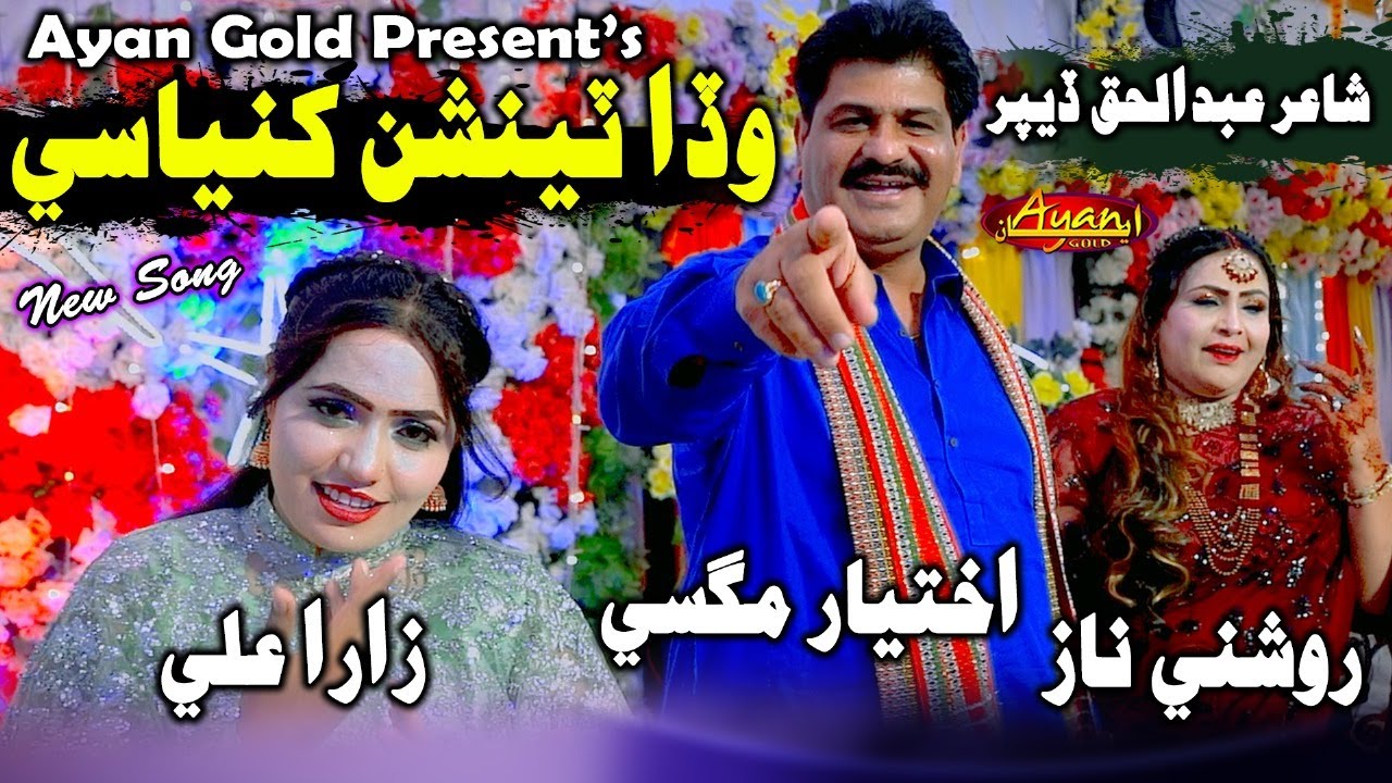 Wada Tension Khayan Se | Zara Ali & Akhtiar Magsi & Roshani Naaz | Duet Song | Ayan Gold | 2025 |