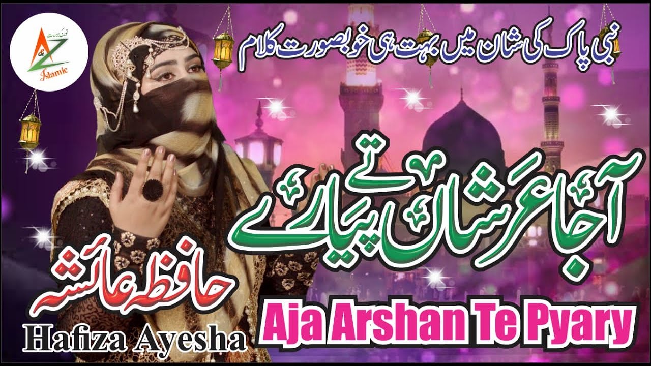 AA JA ARSAN TE PEYARE MHERAN UN NABI Special 2021 HAFIZA AYESHA