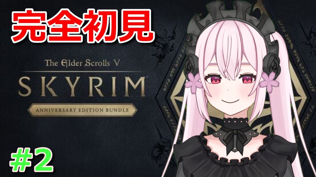【スカイリム】switch２版　#２ 完全初見でダークソウルな世界を楽しむ✨【The Elder Scrolls V: Skyrim】【桃花みゆな/Vtuver】