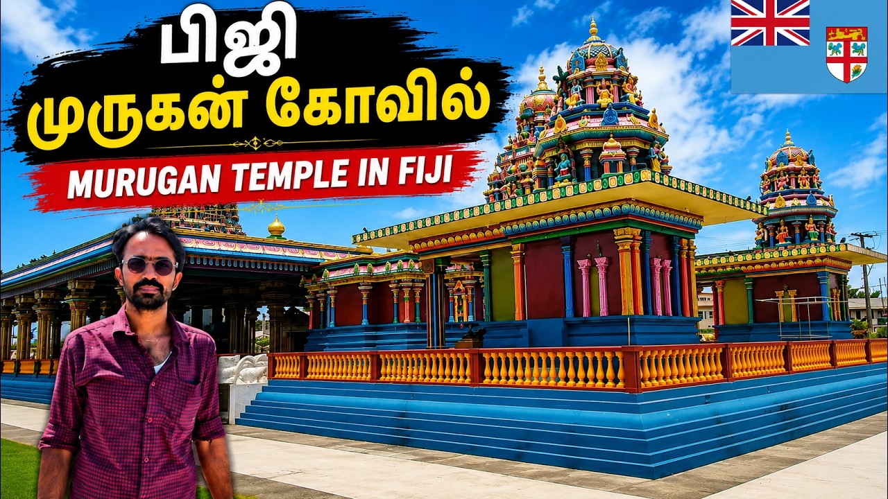 Murugan Temple in Fiji 🛕🇫🇯 | தமிழ் + English Vlog