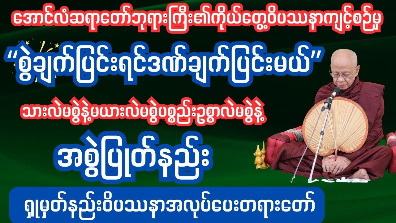 အစွဲပြုတ်နည်း #အလုပ်ပေးတရားများ#အာနာပါန#ဝင်လေထွက်လေကျင့်စဉ်