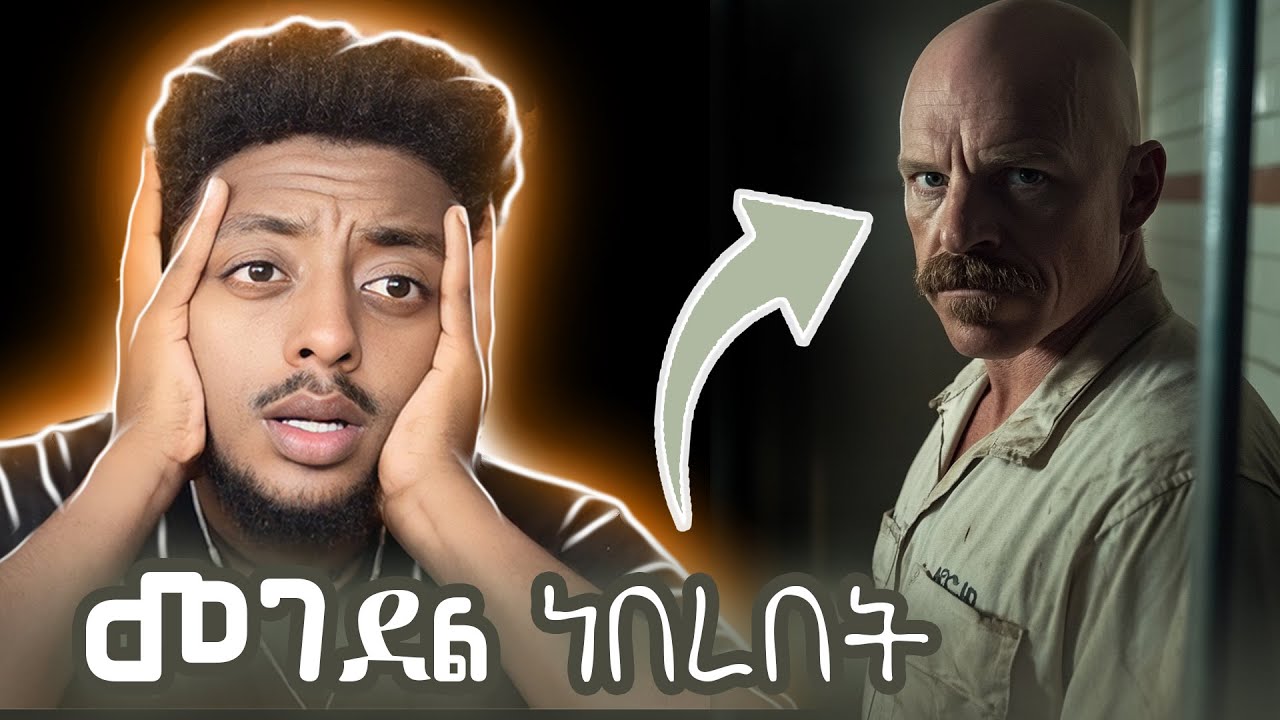 😡ይሄን አውሬ ማሰር ብቻ በቂ አደለም ‼️ ድንቅ  እውነተኛ ታሪክ