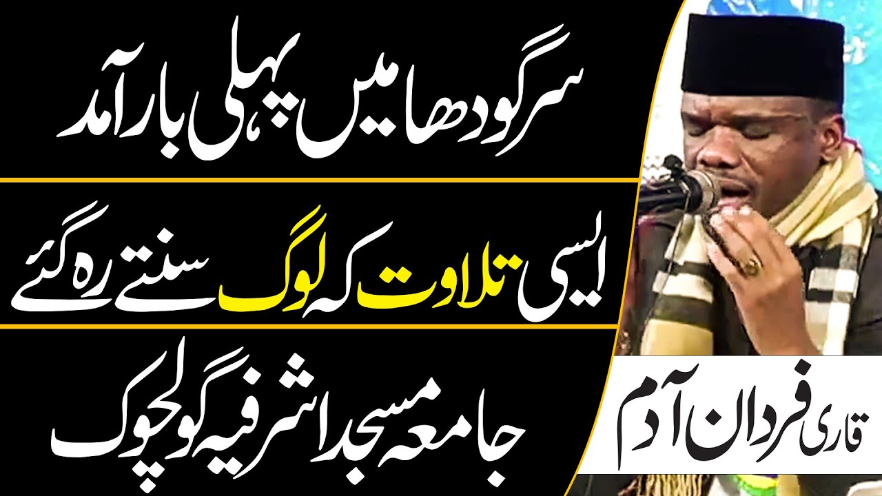 Qari Fardan Adam Africa Heart Touching Tilawat in Sargodha | Beautiful Quran Recitation