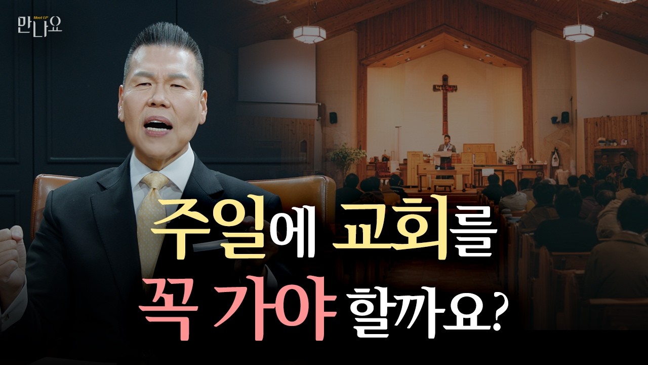 온라인 예배만 드려도 괜찮을까요? | 만나요 211회 | 브라이언박 목사 | Virtual Church | [Just Jesus]