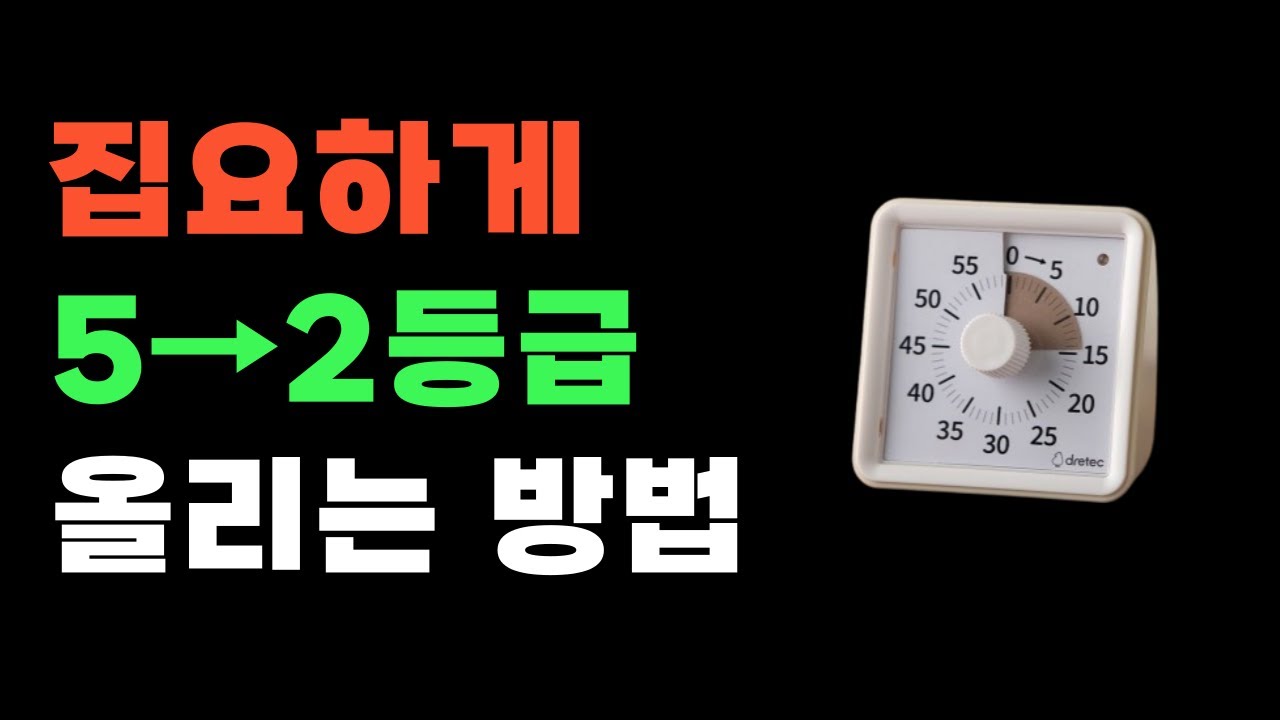 수능 공부 제발 집요하게 해보세요. (feat.시간당 공부량을 사수하라.)
