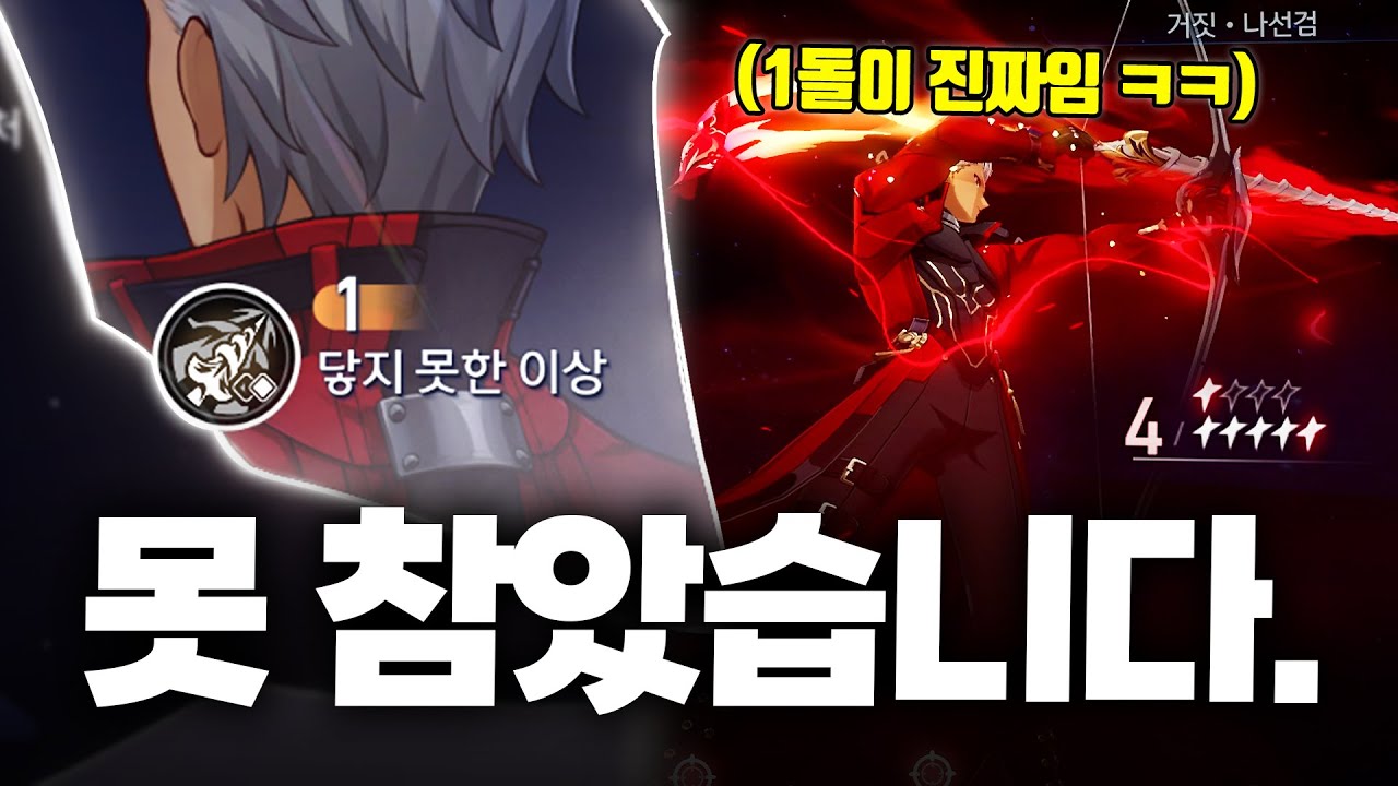 [스타레일] 아처 1돌은 예외임 ㅇㅇ  ( + 아처 극 종결 세팅?)