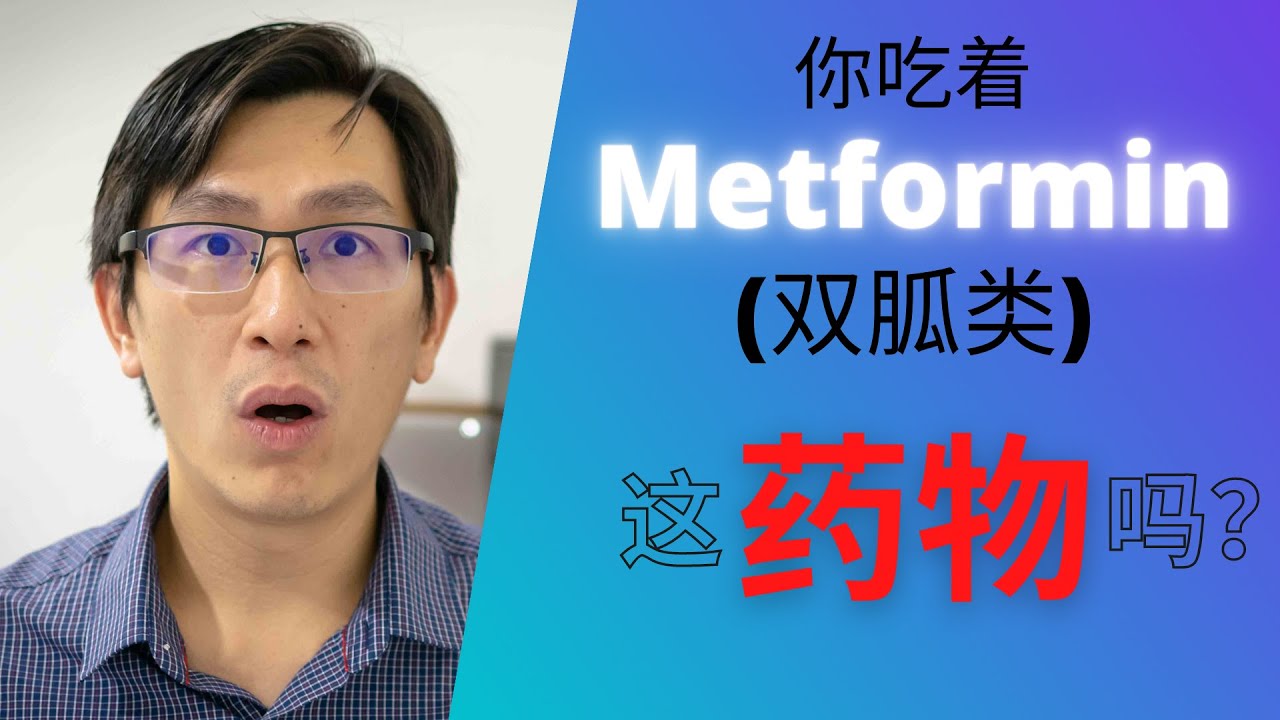 Metformin（双胍类）是什么？Metformin有致癌物质吗？