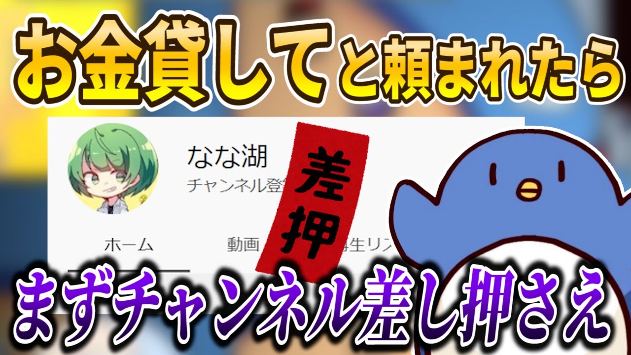お金貸してと頼まれたら？【たけぉ切り抜き】