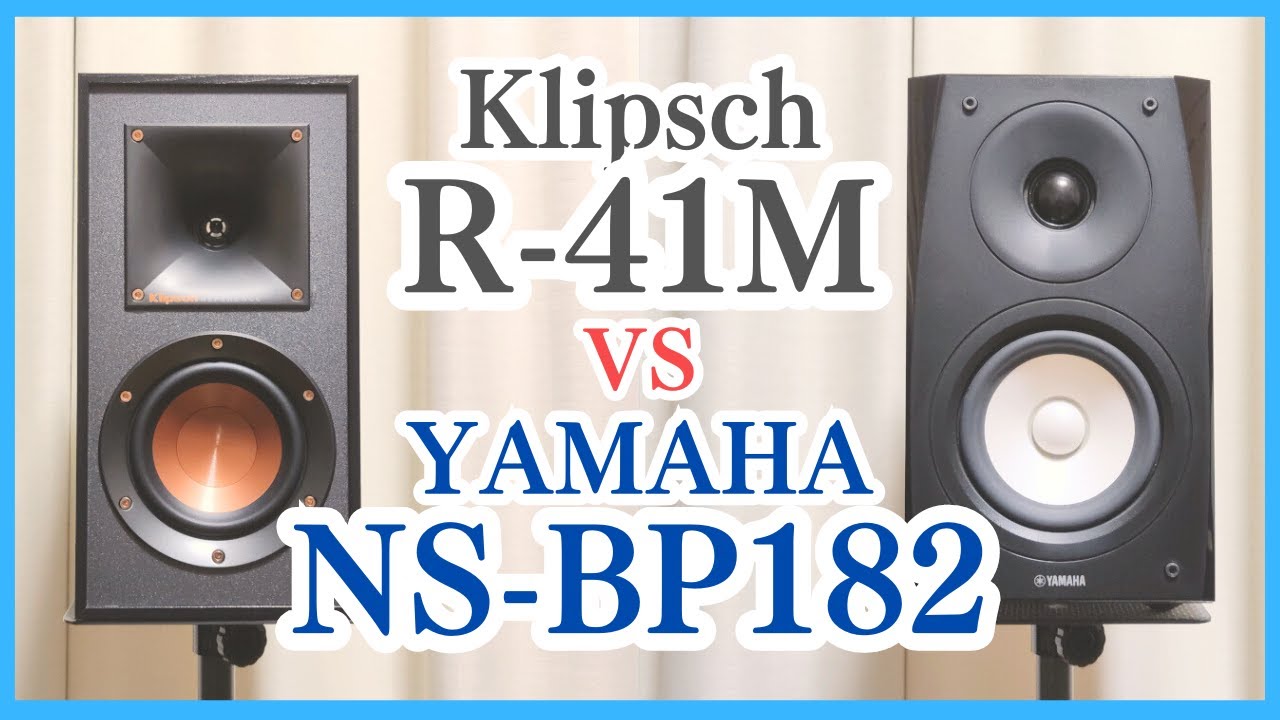 Klipsch R-41M 音質比較① vs YAMAHA NS-BP182