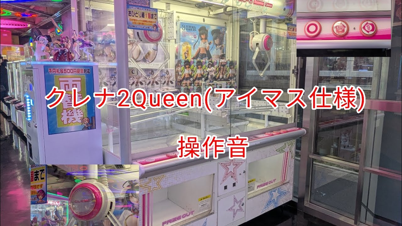 クレナ2.Queen(アイマス仕様)操作音