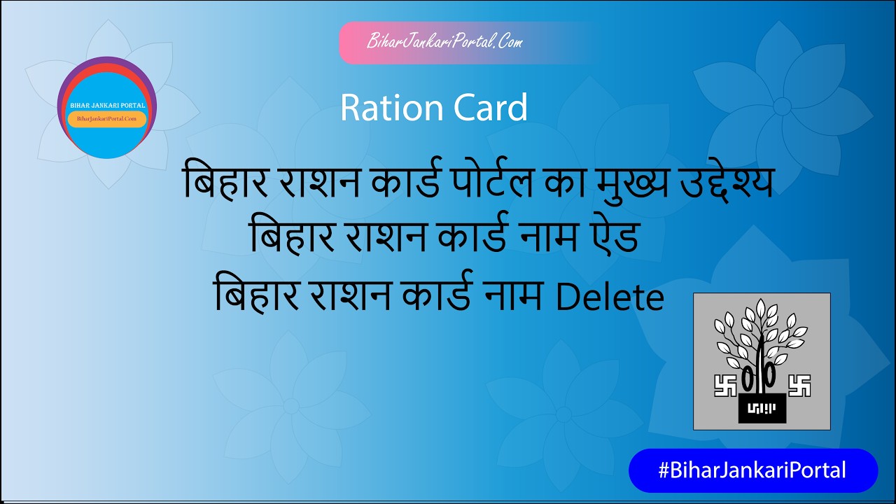 Ration Card Name Add And Delete | राशन कार्ड नाम ऐड और डिलीट | 2026 #video #rationcard #ration