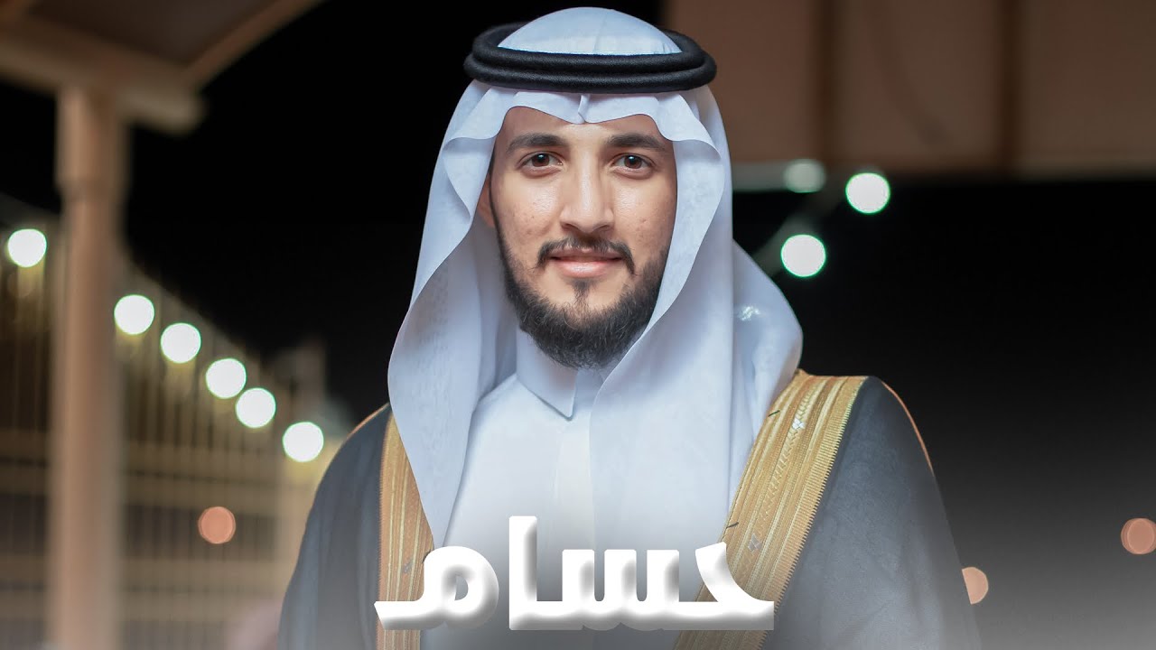 حفل زواج الشاب  : حسام بن علي الزهراني | تصوير عدسة جدة 0506079227