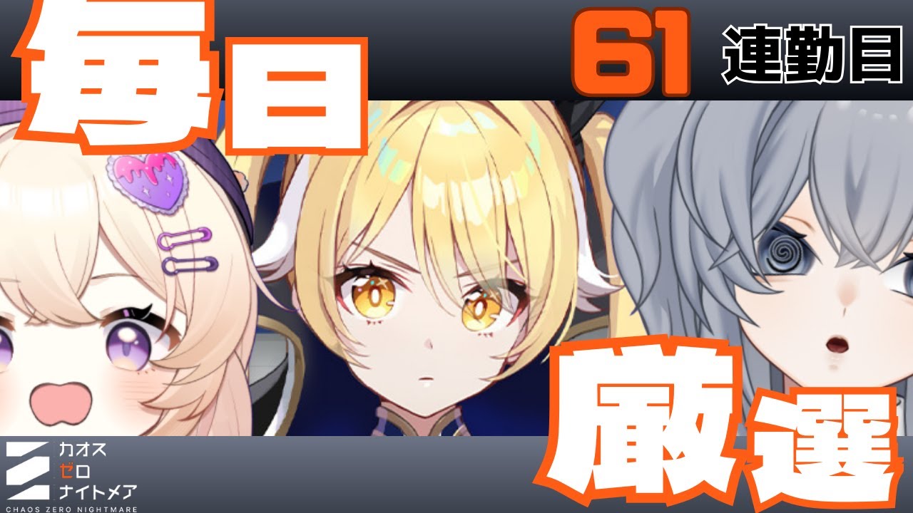 【#カオスゼロナイトメア】レイちゃんにルーメン食べさせる。お腹いっぱい食べさせる。ホワイトデーなので食べてもらう。61連勤目#61【没問題めいすぅ】