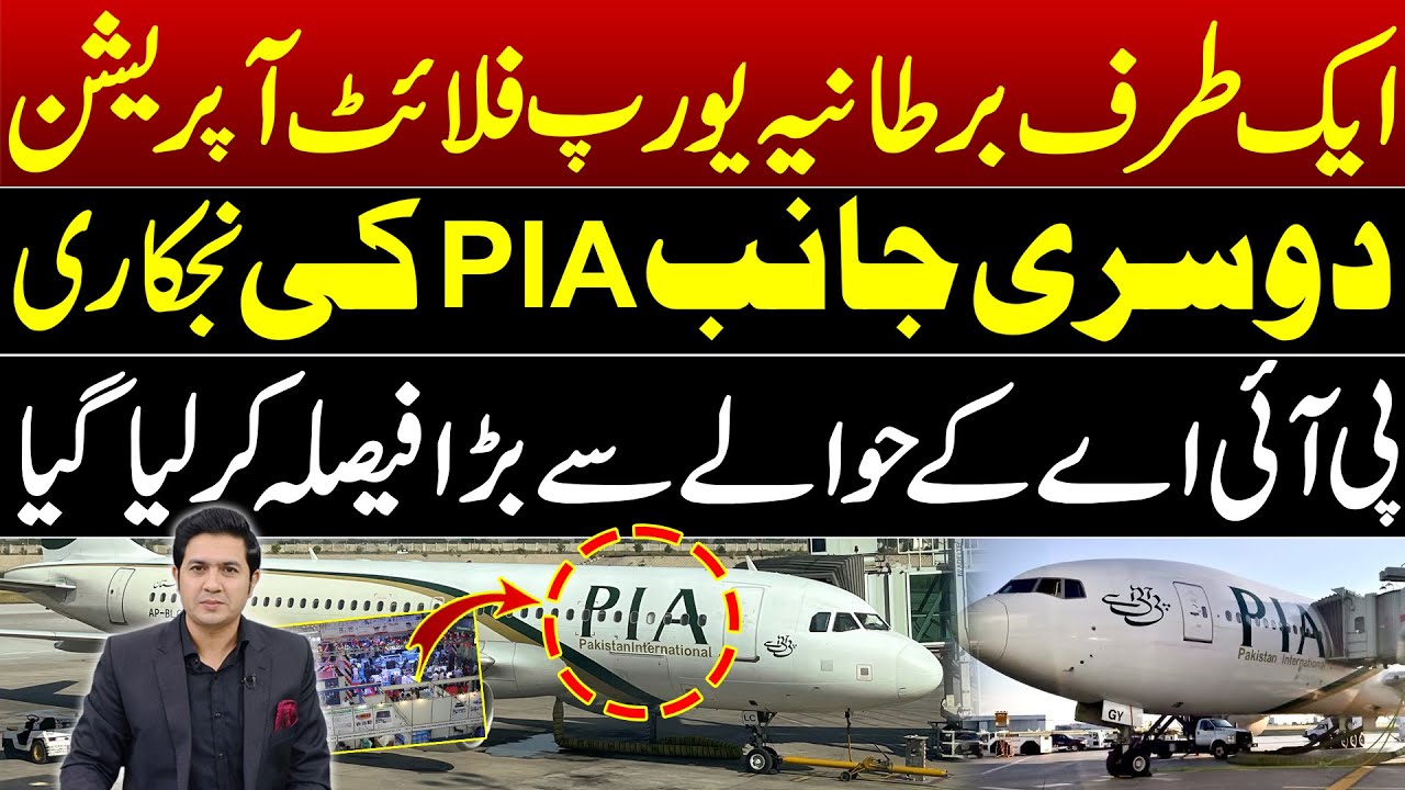 PIA UK and Europe Flight Operation | Government again ready to privatize PIA | Adil Nizami |