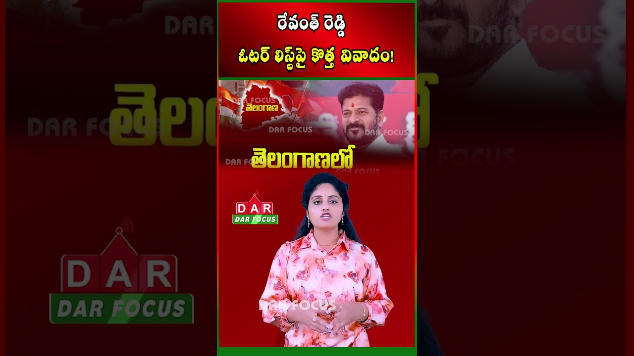 Big Buzz in Telangana Politics | CM Name in Dual Voter Entries | Latest updates | DAR FOCUS