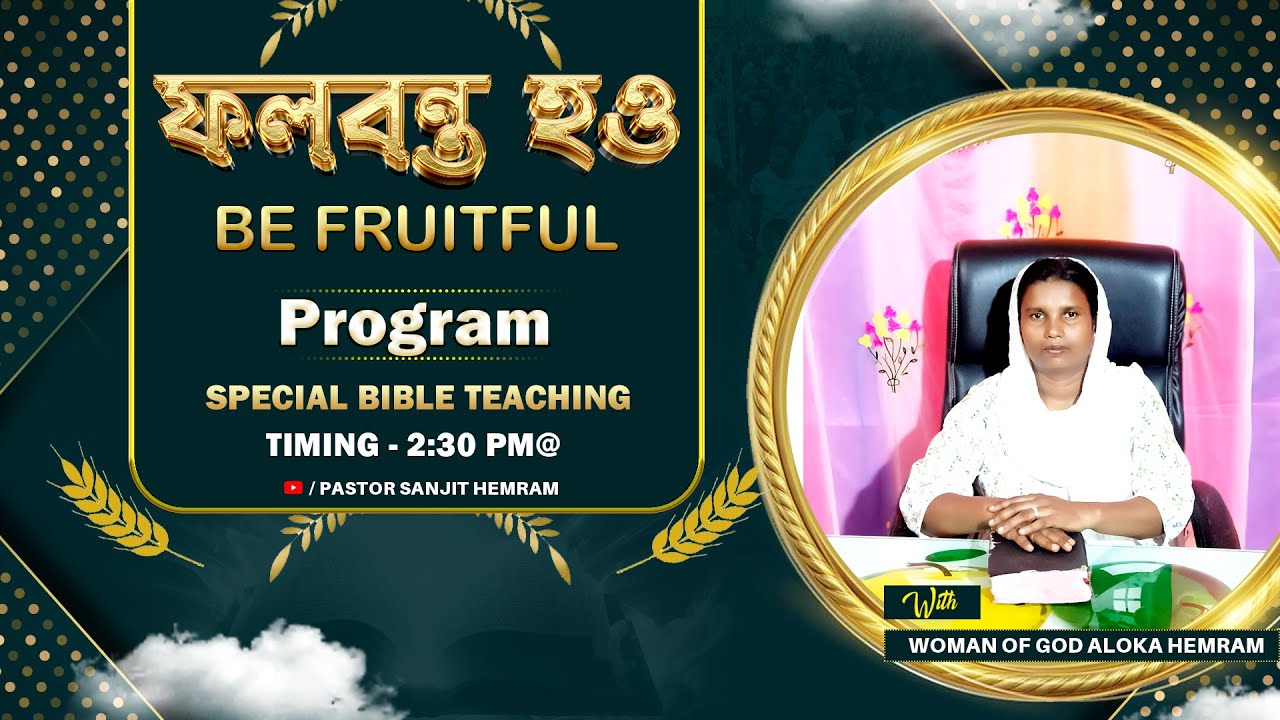 জয় যীশু || ফলবন্ত হও (03-02-2026) THE LIVING CHURCH OF GOD #live
