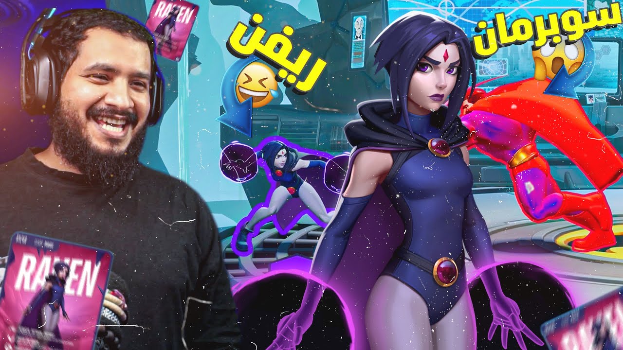 مالتي فيرسيس الشخصية الجديدة 😍 ريفن ! multiversus