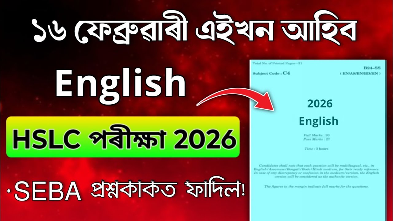 2026 HSLC Exam English Common Question with solution// ASSEB English Common For HSLC Exam 2026