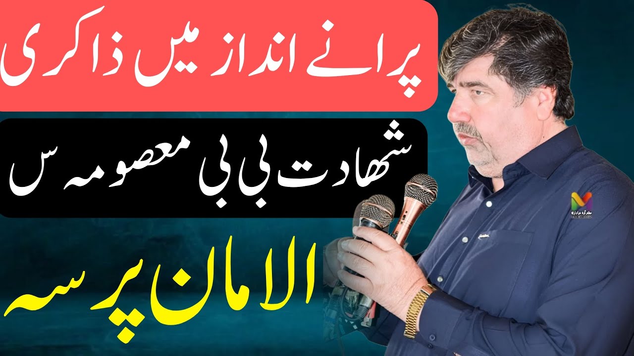 Zakir Amir Abbas Rabani Shahadat Bibi Sakina sa Yadgar Masaib 2025