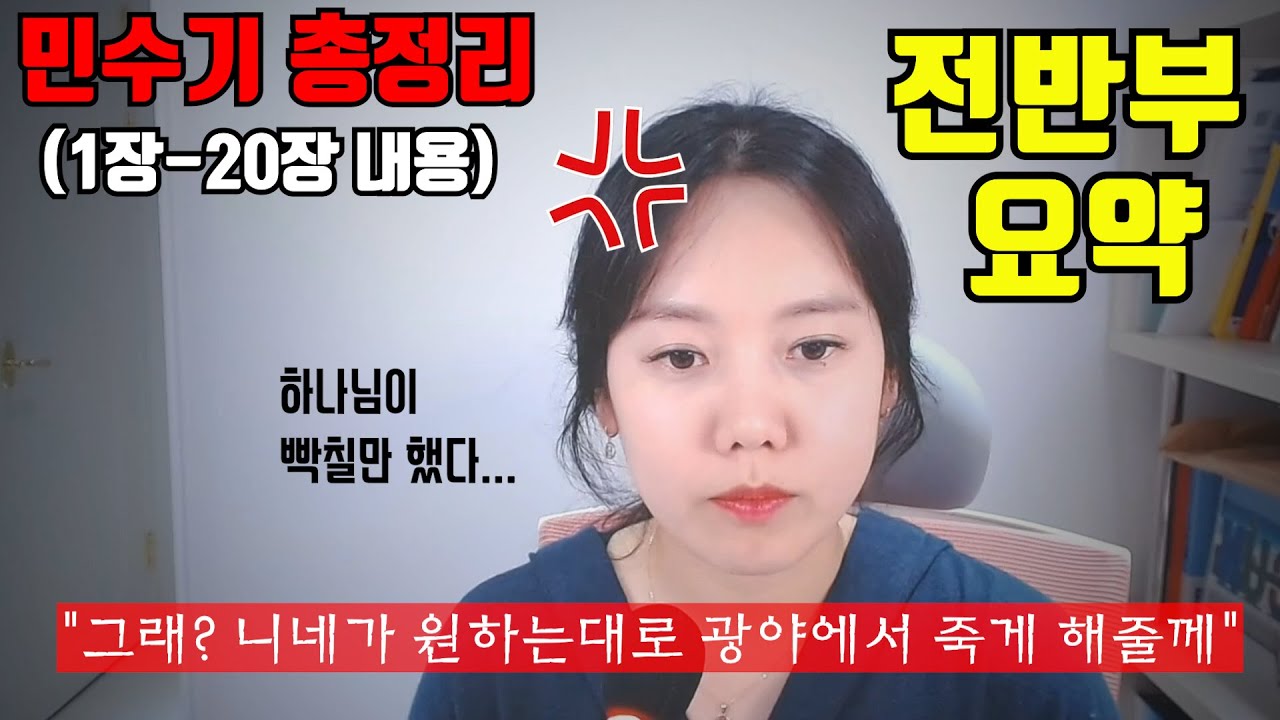 ◆민수기총정리 1◆ 스토리텔링으로 장별 요약(1-20장)
