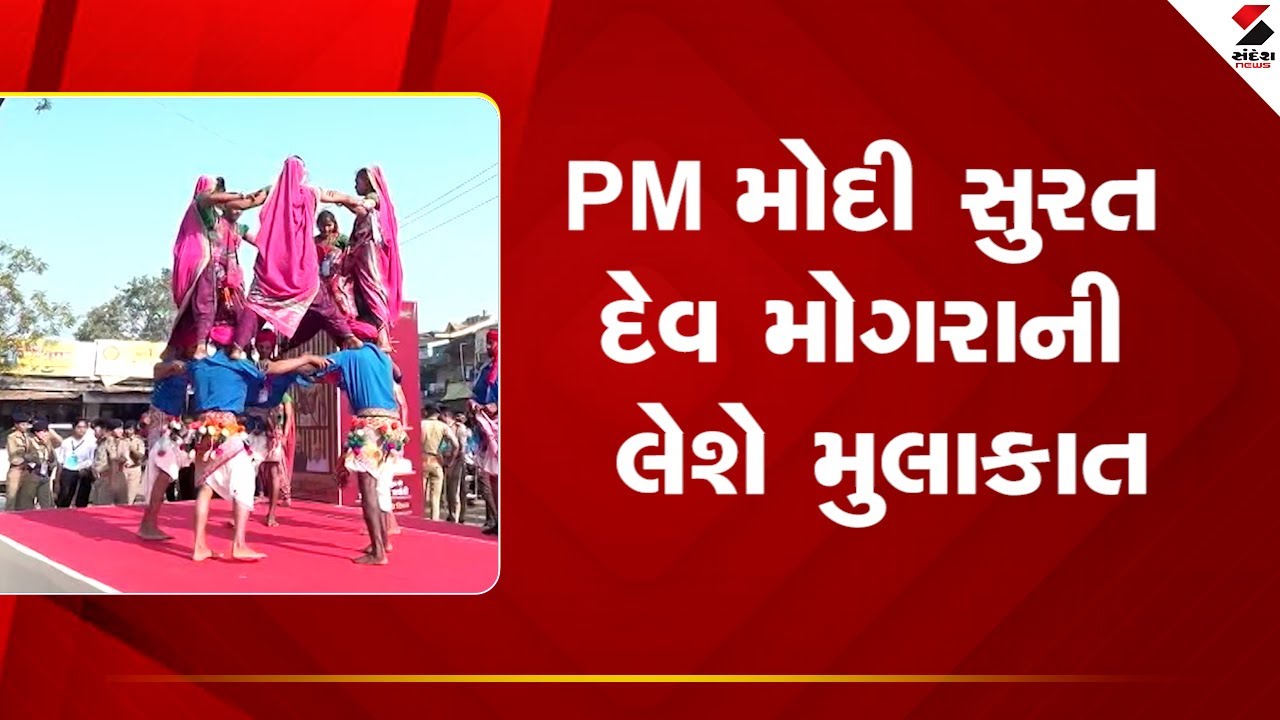 PM Modi Gujarat Visit | સુરત એરપોર્ટ પર PM મોદીનું આગમન | Surat | Devmogra | Gujarat
