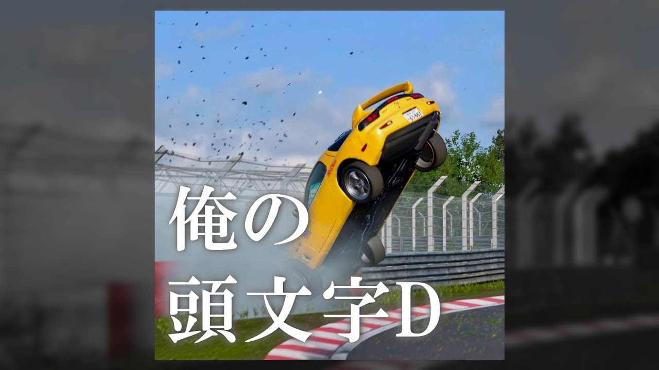 頭文字D ユーロビート 1時間耐久MIX