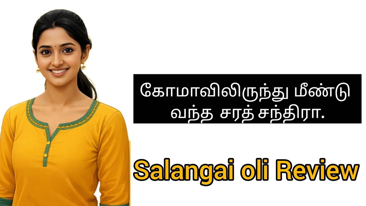 Salangai Oli Promo Review |13/02/26| சலங்கை ஒலி @Serialkuttyreview-291 #serialreview #tamilreview 