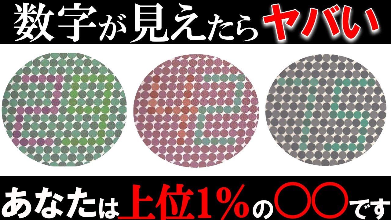 数字に見えたらヤバい！？たった数パーセントしか実は答えられないクイズ！Part8【ゆっくり解説】
