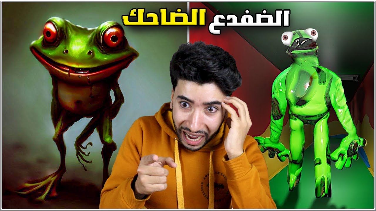 ضفدع مجنون من عائلة بان بان يطاردني ويضحك 😳🔥 | happy place