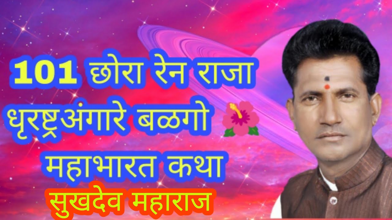 कै.नितुबाई बन्सी चव्हाण गारगोटी ता.हदगाव यांच्या तेरवी निमित्त ह.भ.प.सुखदेव महाराज यांचा बंजारा भजन