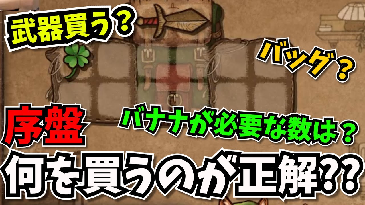 【BPB攻略最前線】序盤の勝ち方、考え方、意識するべき事を実践込みで簡単に言語化したにょW【Backpack Battles】
