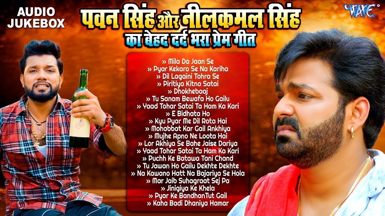 पवन सिंह और नीलकमल सिंह का बेहद दर्द भरा Love Songs | Pawan Singh VS Neelkamal Singh Sad Song 2024