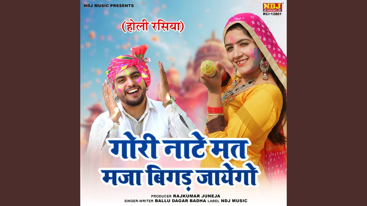 Gori Naate Mat Maja Bigad Jayegi