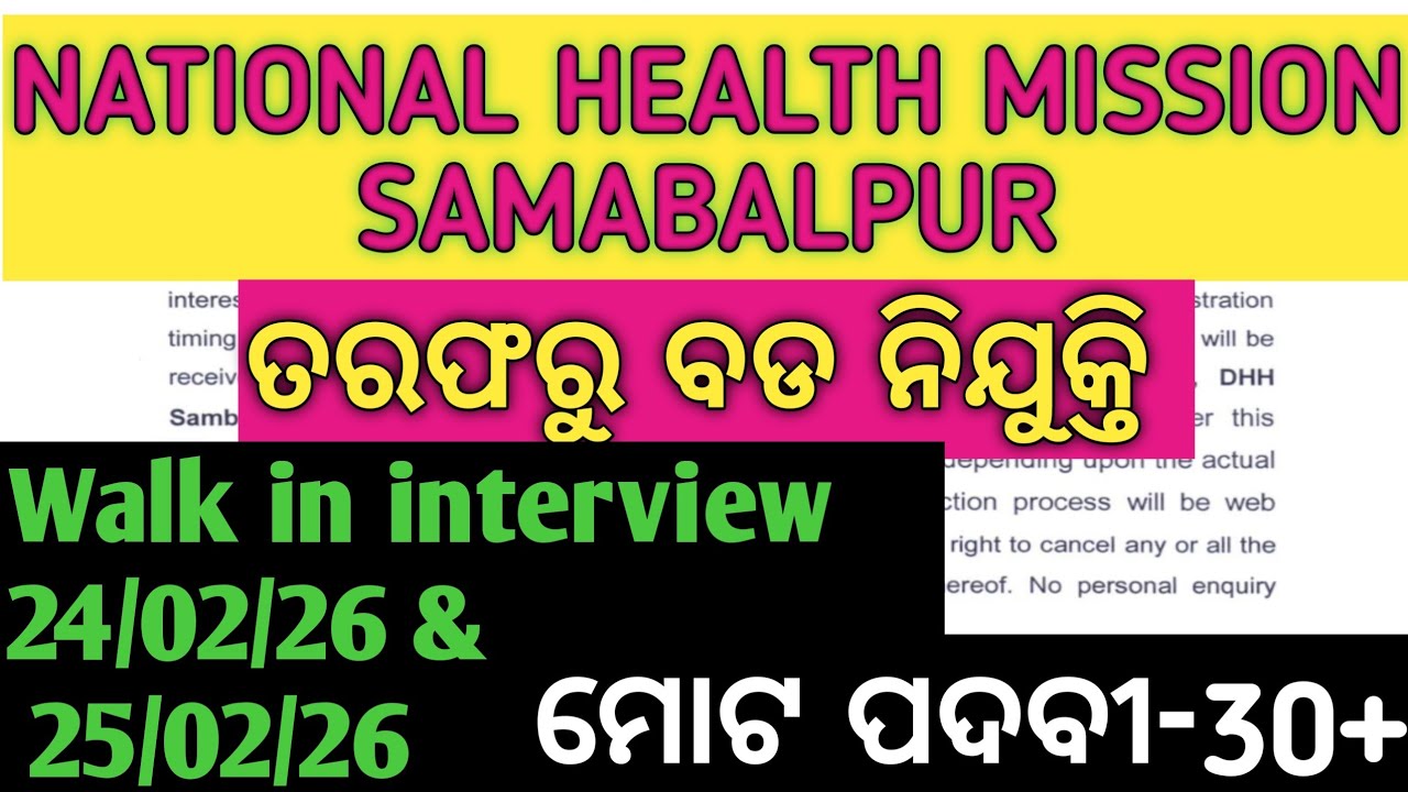Zilla Swasthya Samiti Sambalpur ll National Health Mission llWalk in Interview lBoth Male & Female l