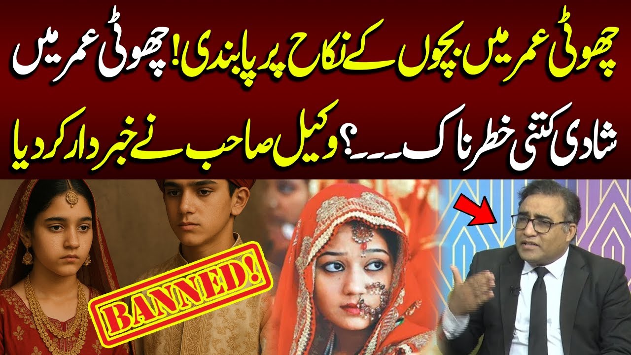 New Marriage Law in Pakistan | Child Marriage Declared Crime | Good Morning Lahore | 26 June 2025