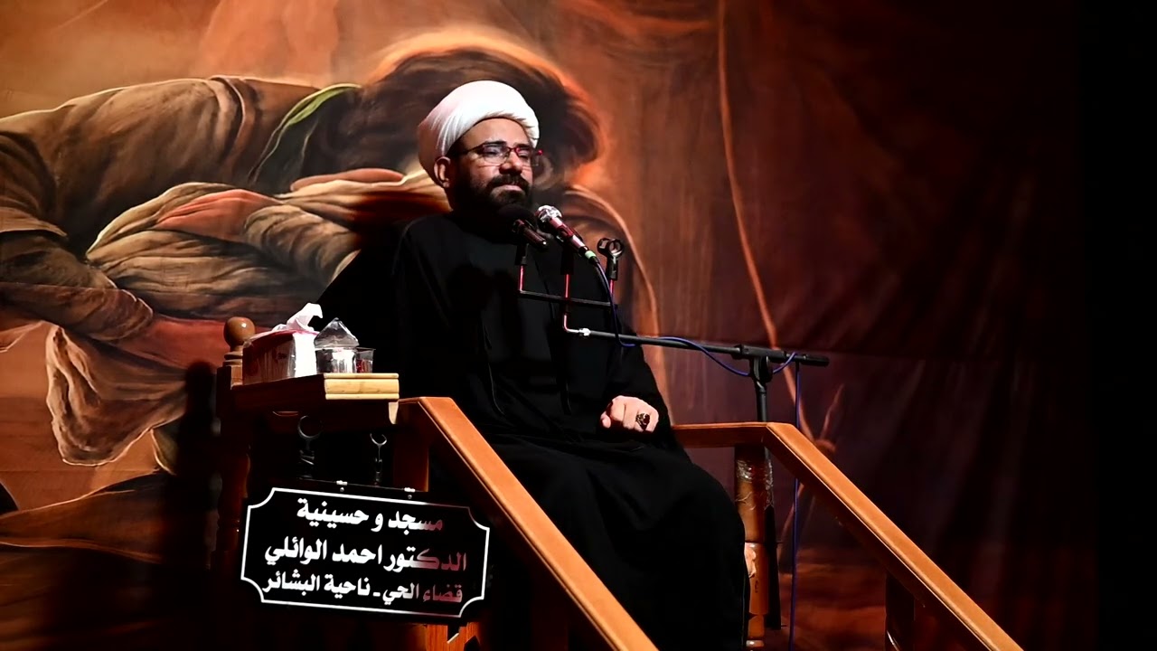 مسجد وحسينية الدكتور احمد الوائلي . الشيخ سعد الطائي 