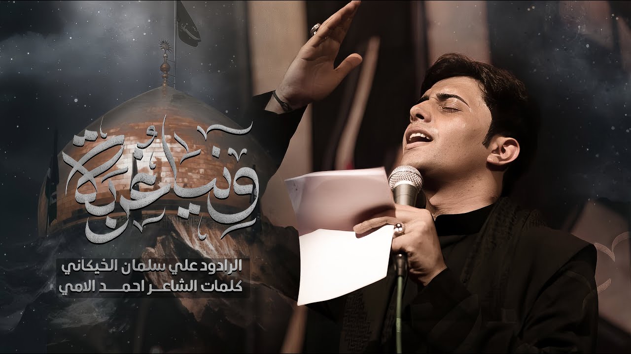 دنية غربة | علي سلمان الخيكاني