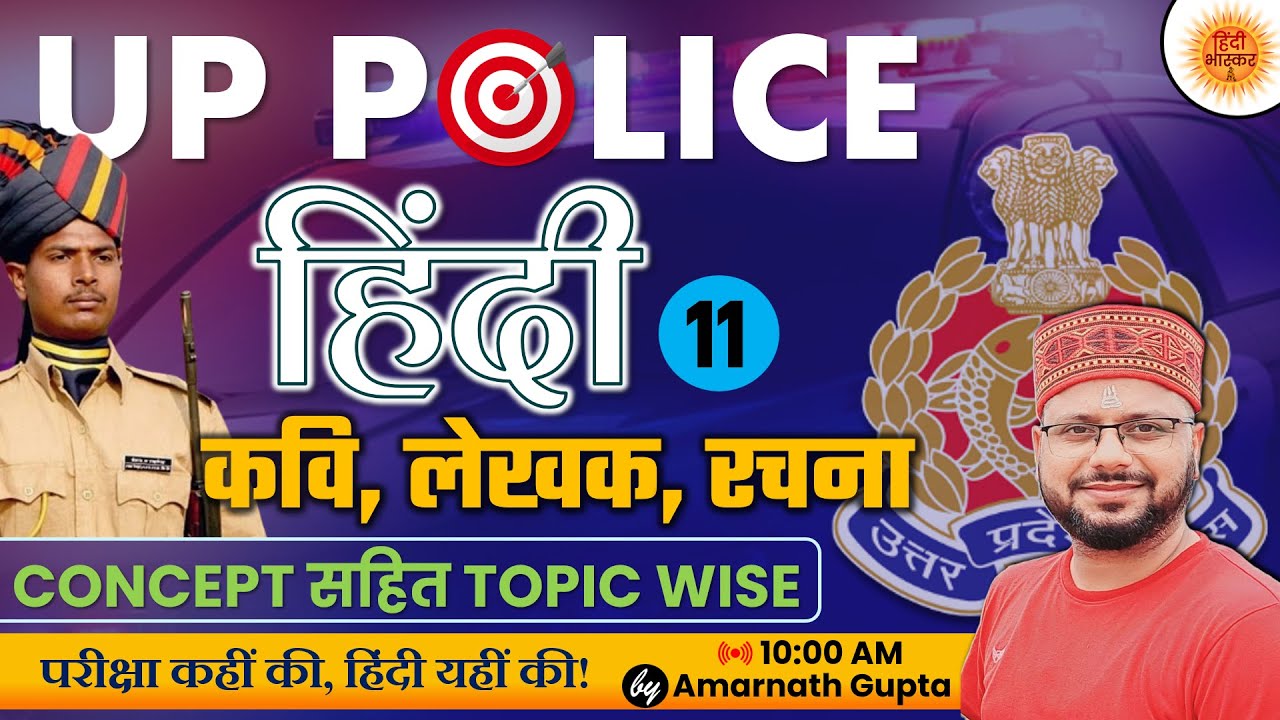 UP POLICE CONSTABLE ReExam | Hindi Topicwise | Kavi, Lekhak, Rachna | Lakshya Series | Amarnath Sir