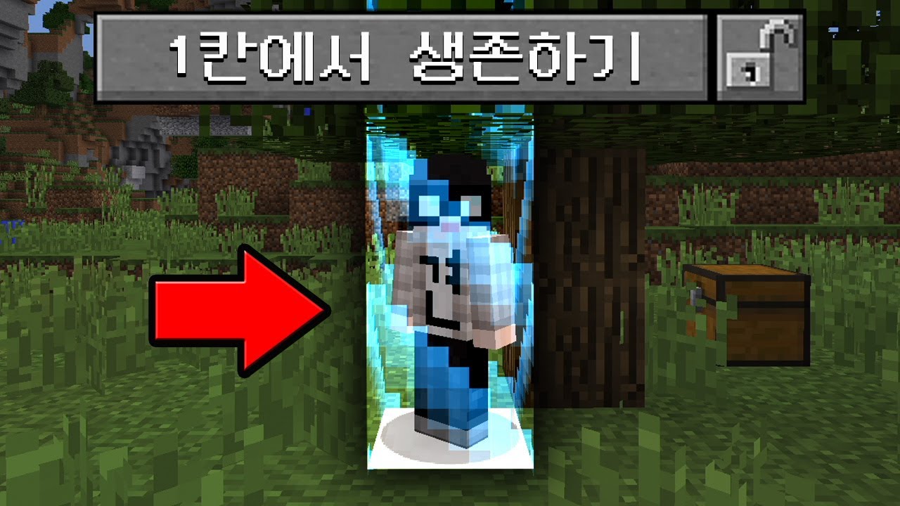 한칸에서 생존하는 마인크래프트ㅋㅋㅋ