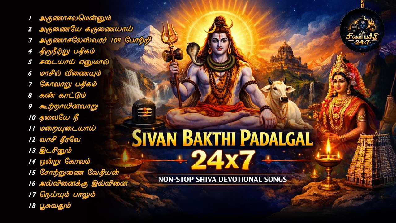 Monday Most Powerful Sivan Bakthi Padalgal | Sivan Tamil 24x7 | Siva Suprabatham & Lingashtakam