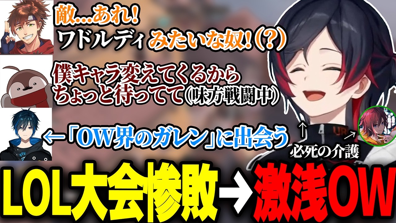 Clashで惨敗し激浅OW配信を始める闇の乾軍団【うるか/きなこ/乾伸一郎/焼きパン/Day1/LOL/Overwatch】