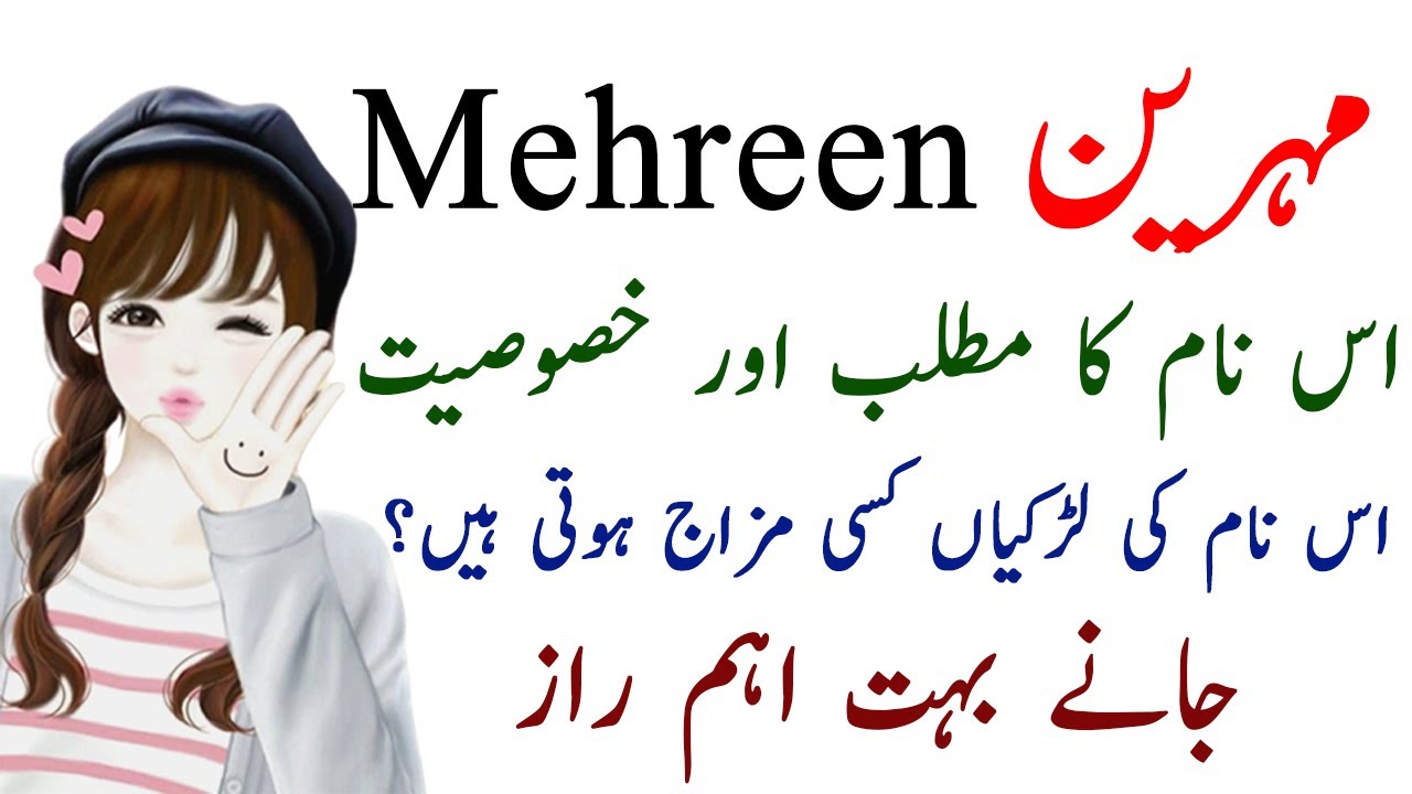 Mehreen Naam Ki Larkiyan Kesi Hoti Hain - Mehreen Name Meaning In Urdu Hindi - Mehreen By ACALearn